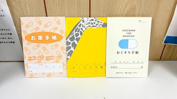 三原こころ薬局のお薬手帳