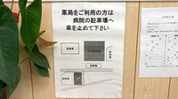 三原こころ薬局の駐車場案内