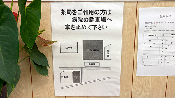 三原こころ薬局の駐車場案内