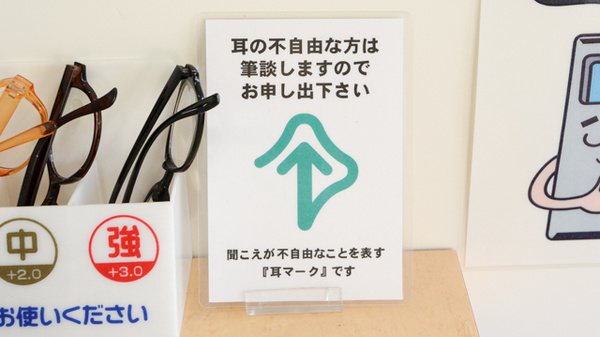筆談対応