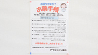 アプコUnity薬局のお薬手帳