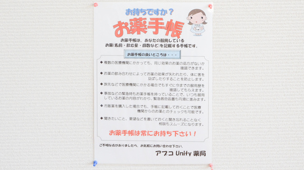 お薬手帳