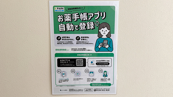 電子お薬手帳対応