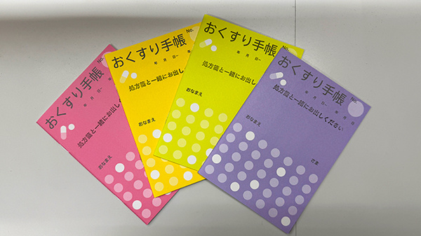 お薬手帳