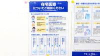 クオール薬局府川町店の在宅対応