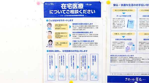 クオール薬局府川町店の在宅対応