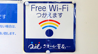 クオール薬局府川町店のWi-Fiサービス
