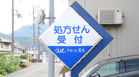 クオール薬局府川町店の看板