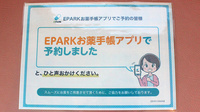サン薬局のネット受付対応
