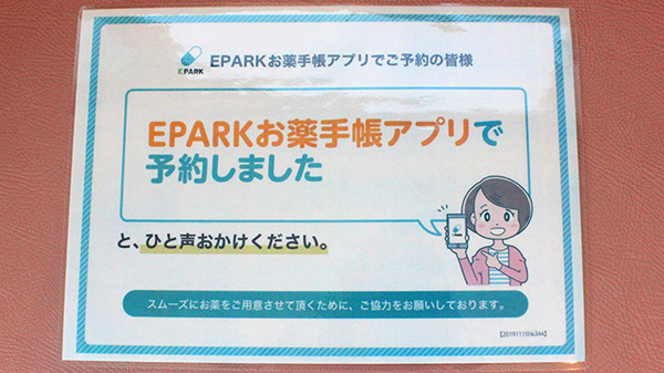 サン薬局のネット受付対応