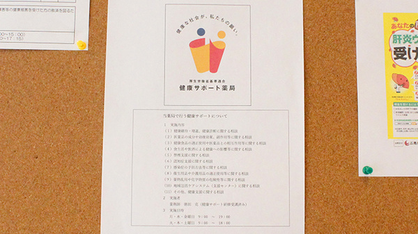 サン薬局の相談対応