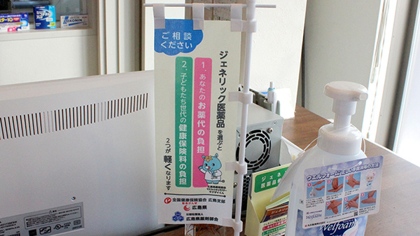 サン薬局のジェネリック対応