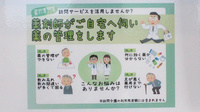 サン薬局の在宅対応