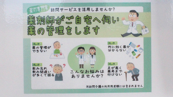 サン薬局の在宅対応