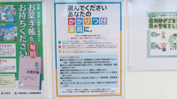 サン薬局のかかりつけ薬局対応