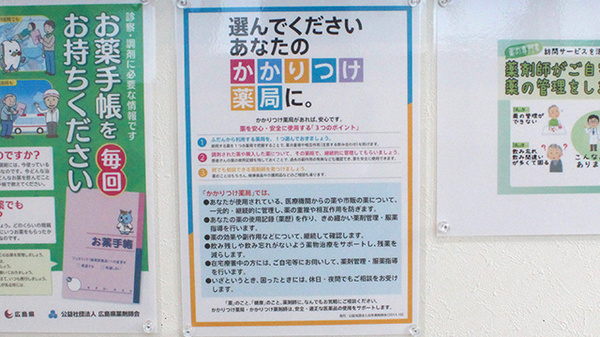 サン薬局のかかりつけ薬局対応