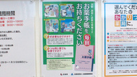 サン薬局のお薬手帳