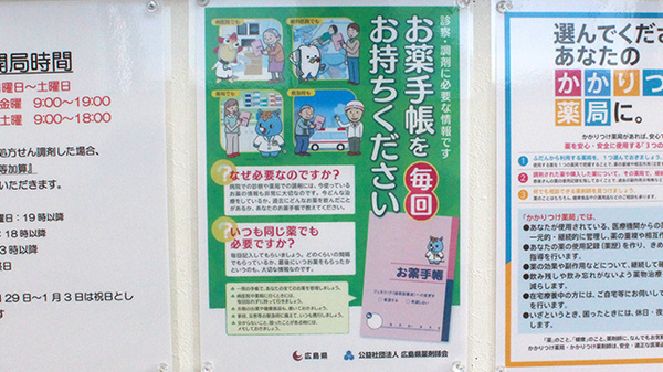 サン薬局のお薬手帳