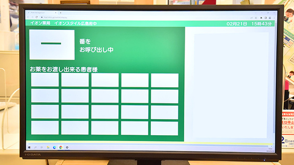 イオン薬局広島府中店の順番待ちシステム