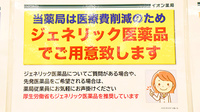 イオン薬局広島府中店のジェネリック対応