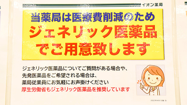 イオン薬局広島府中店のジェネリック対応