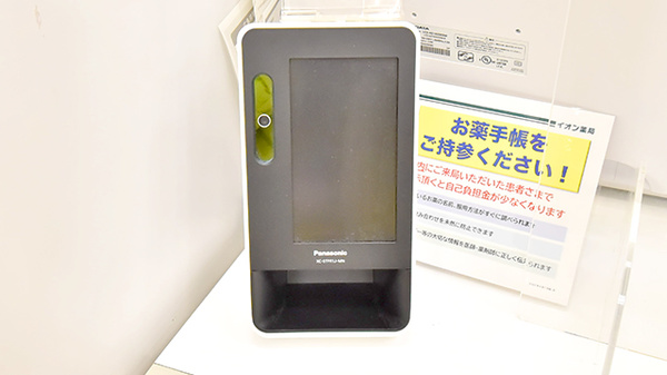イオン薬局広島府中店のオンライン資格確認