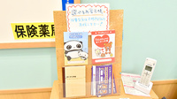 イオン薬局広島府中店のお薬手帳