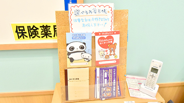 イオン薬局広島府中店のお薬手帳