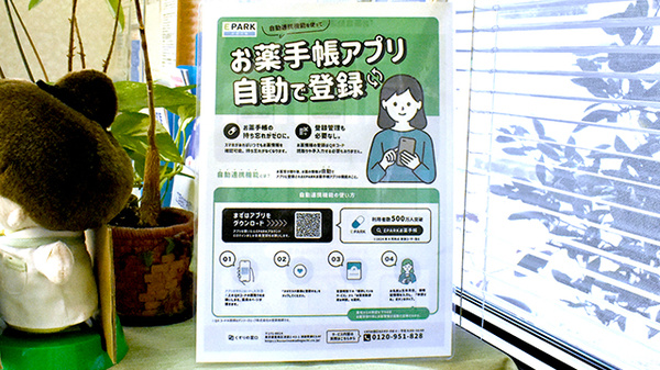 電子お薬手帳対応