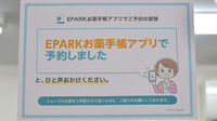 だんしん薬局のネット受付対応
