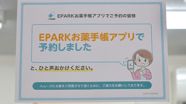 だんしん薬局のネット受付対応