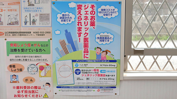 だんしん薬局のジェネリック対応