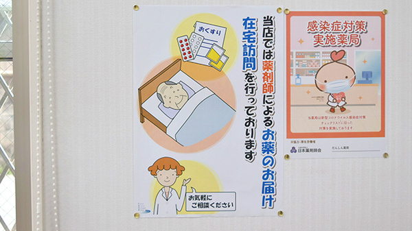 だんしん薬局の在宅対応