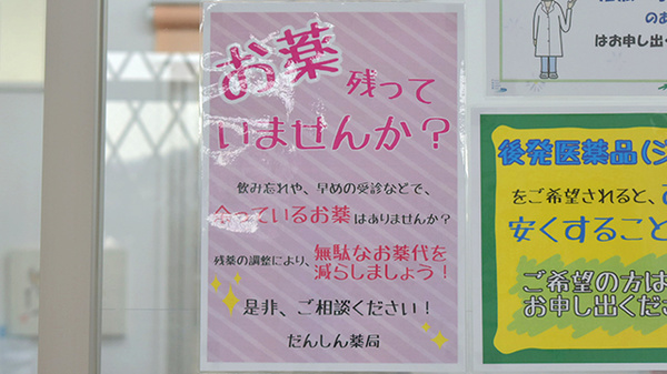 だんしん薬局の残薬回収サービス
