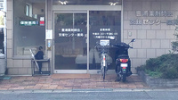 豊浦薬剤師会支援センター薬局の入口