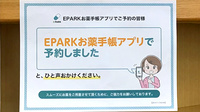 豊浦薬剤師会支援センター薬局のネット受付対応
