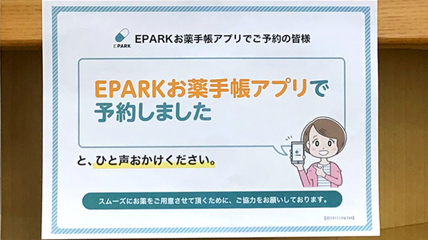 豊浦薬剤師会支援センター薬局のネット受付対応