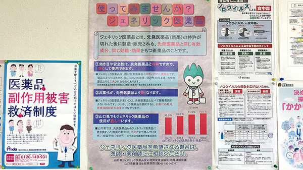 豊浦薬剤師会支援センター薬局のジェネリック対応