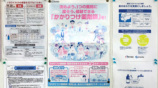 豊浦薬剤師会支援センター薬局のかかりつけ薬局対応
