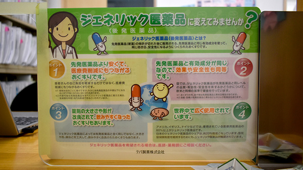 ジェネリック対応