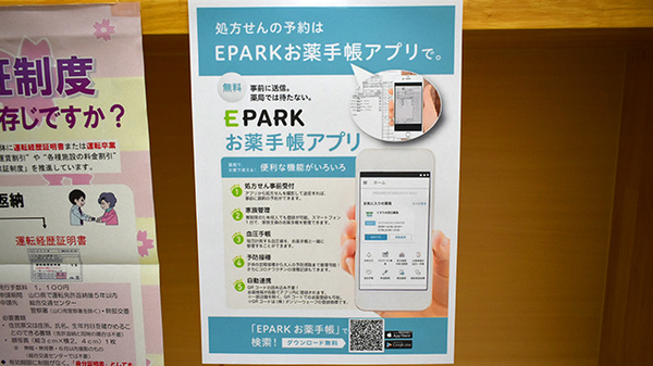 電子お薬手帳対応