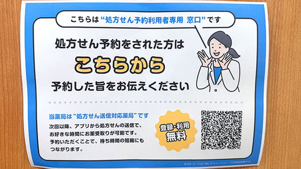 三好薬局宇部店のネット受付対応