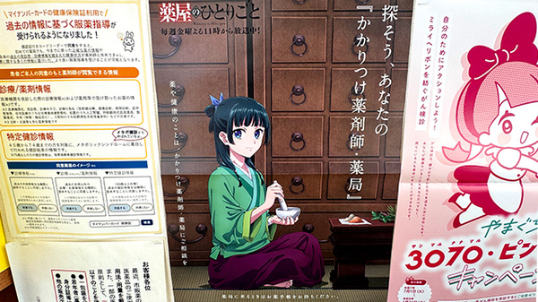三好薬局宇部店のかかりつけ薬局対応