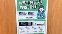 三好薬局宇部店の電子お薬手帳対応