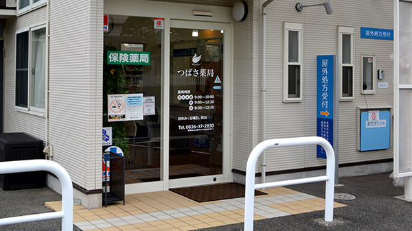 つばさ薬局の入口