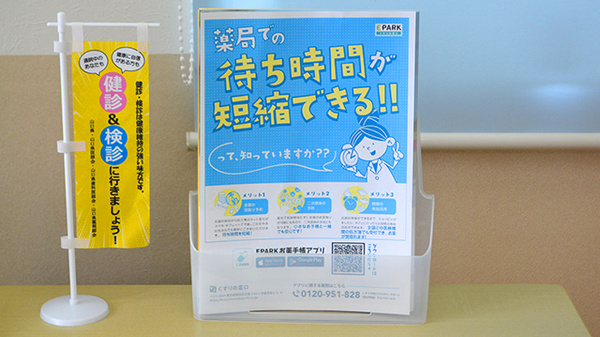 つばさ薬局の電子お薬手帳対応