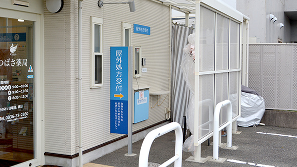つばさ薬局のその他サービス