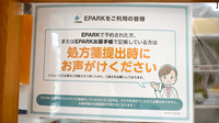 三栄堂薬局のネット受付対応