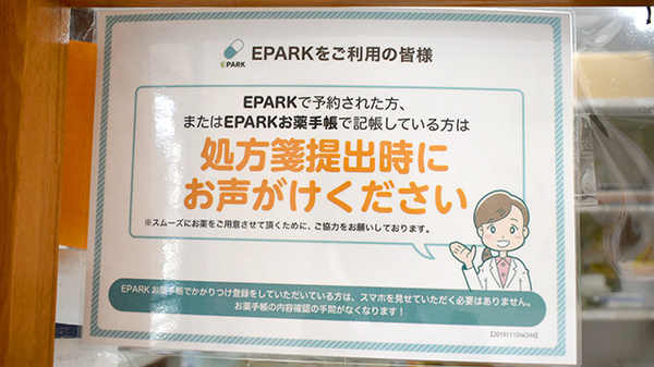 三栄堂薬局のネット受付対応
