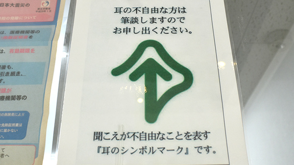 三栄堂薬局の筆談対応